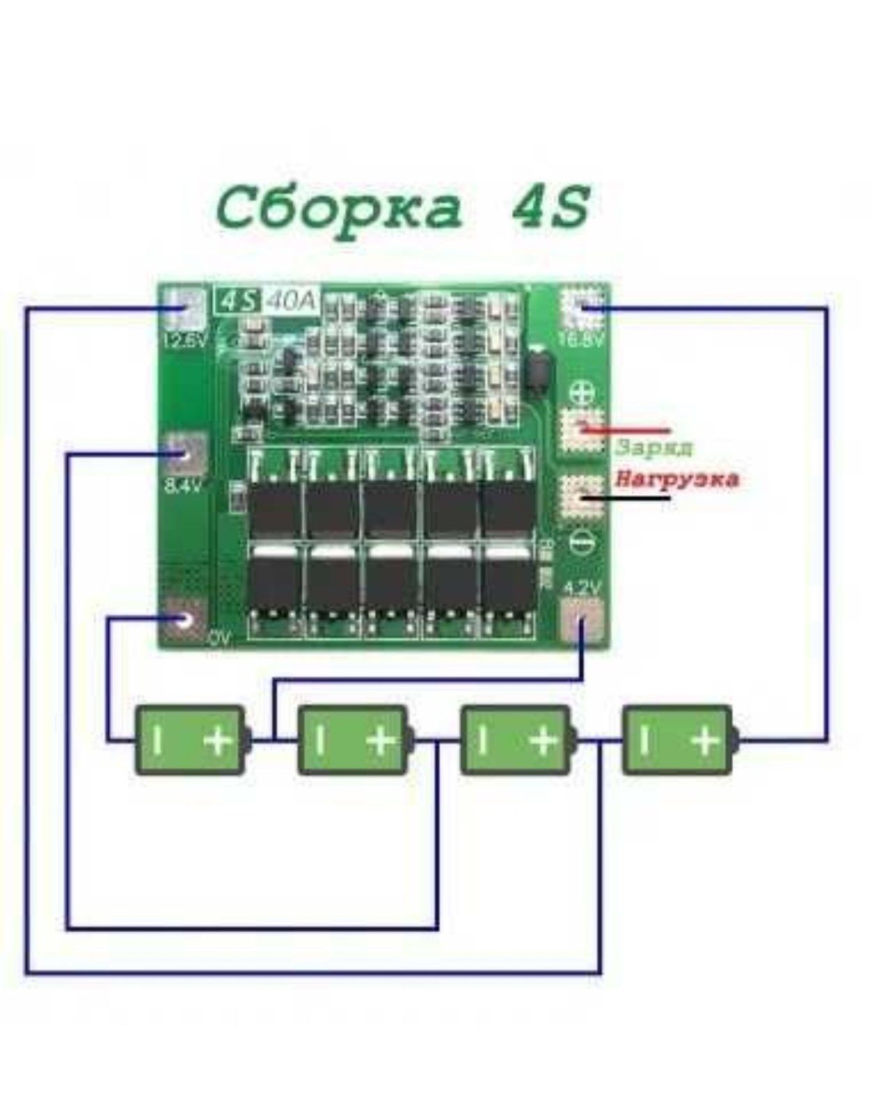 BMS 3s,40a. 4s,40a балансир