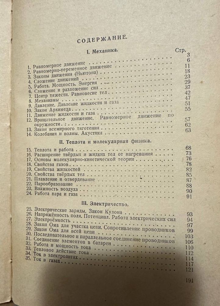 Сборник вопросов и задач по физике 1954