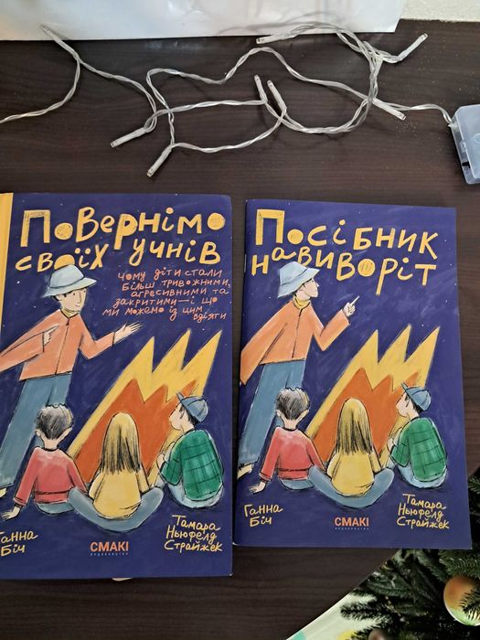 Повернімо своїх учнів