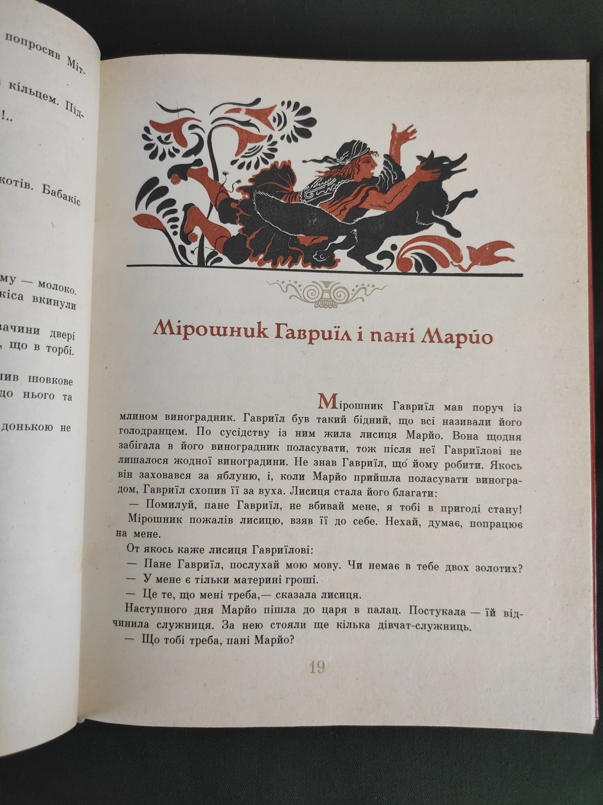 Казки народів світу Німецькі народні казки, Грецькі народні казки