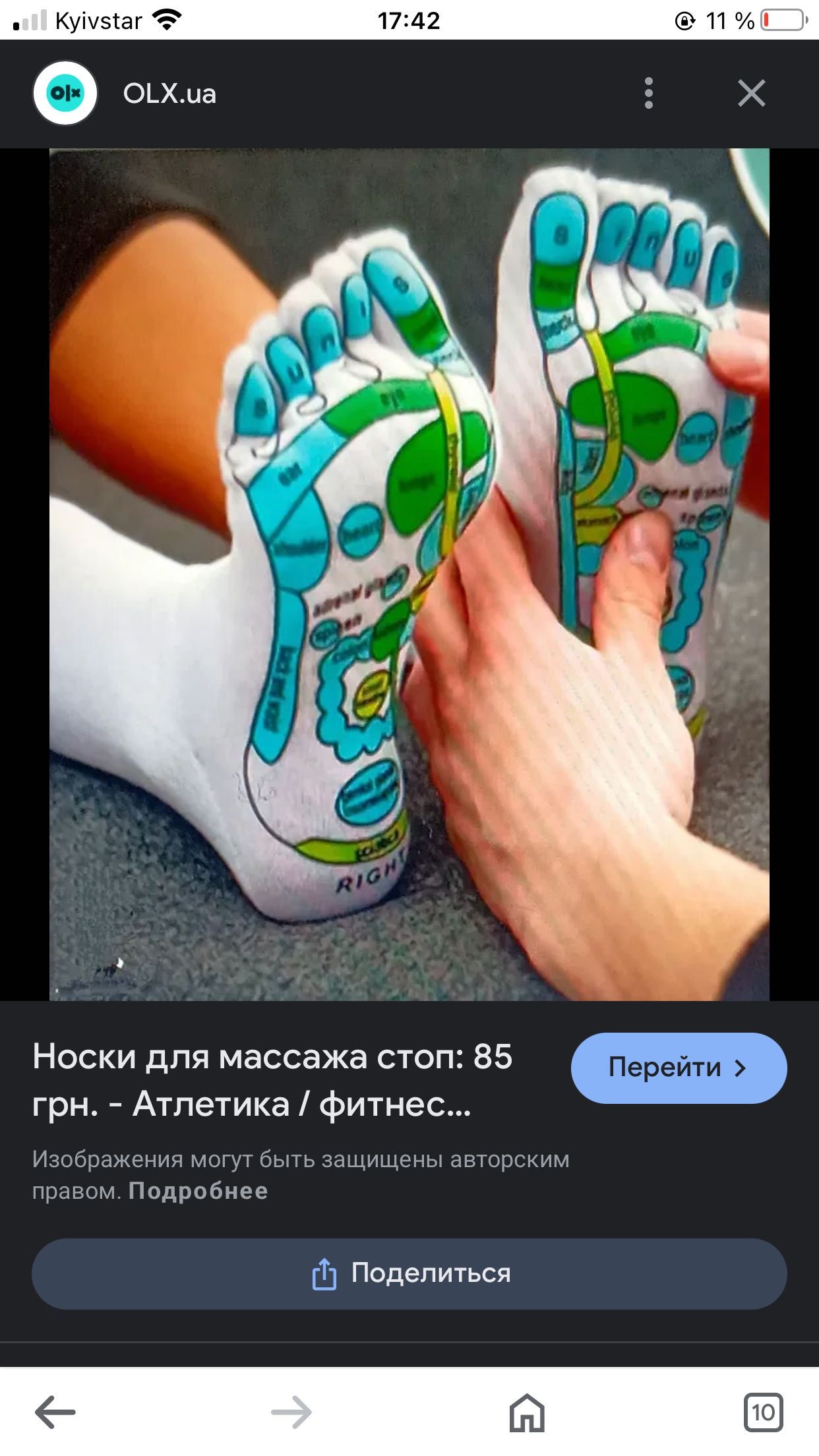 Носки для массажа