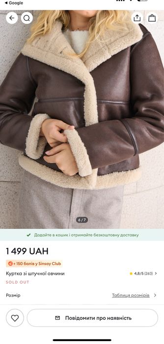 Куртка зі штучної овчини