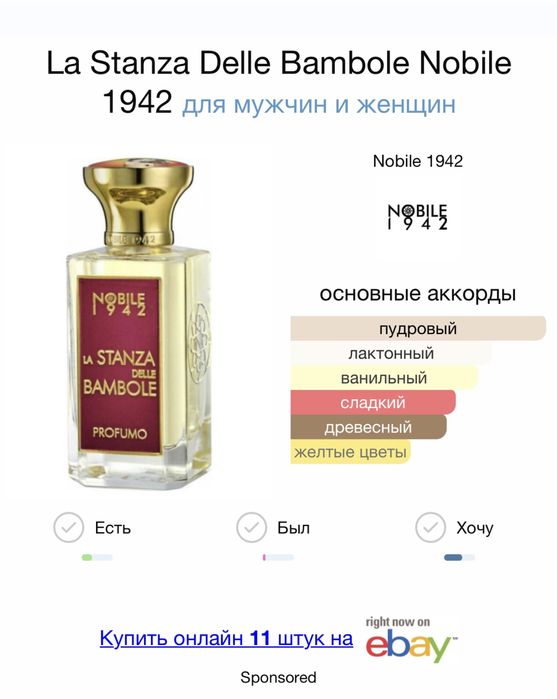 Нишевый парфюм Nobile 1942, парфюмированна вода, духи, ниша, парфюм