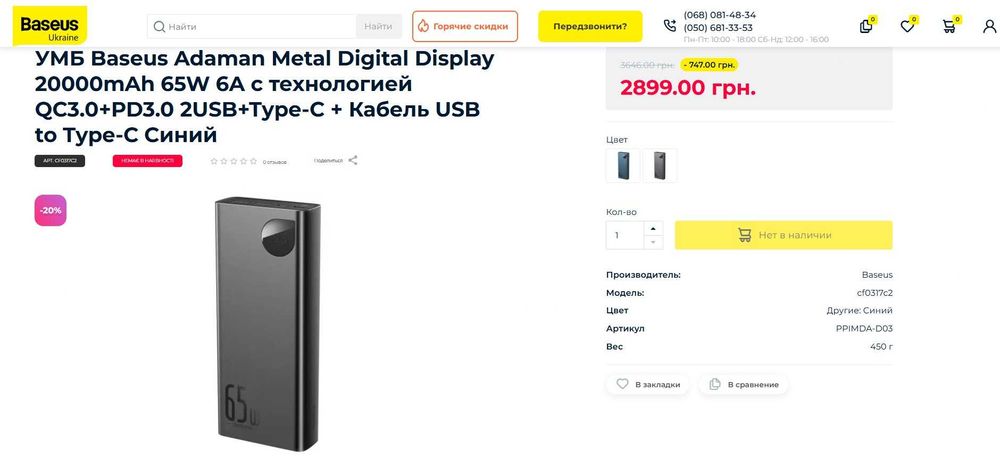 Повер банк Базеус 65 Вт, 20000 мАч, PD3.0, QC4.0, зарядка НОУТБУКА