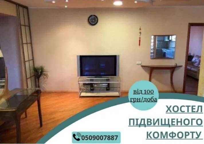 Метро Позняки  Хостел -  500 грн. неделя проживания Жми!