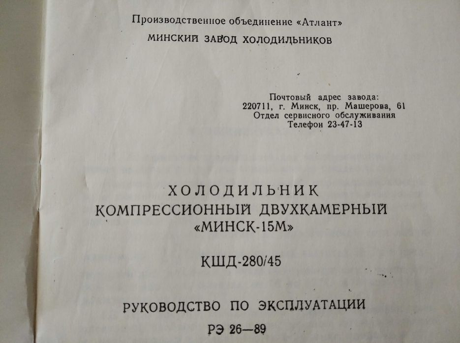 Холодильник не рабочий: двухкамерный Минск 15М.