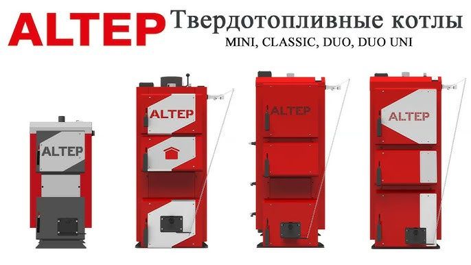 ‼️АLTEP Твердопаливний Котел Тривалого Горіння АЛЬТЕП в Наявності.