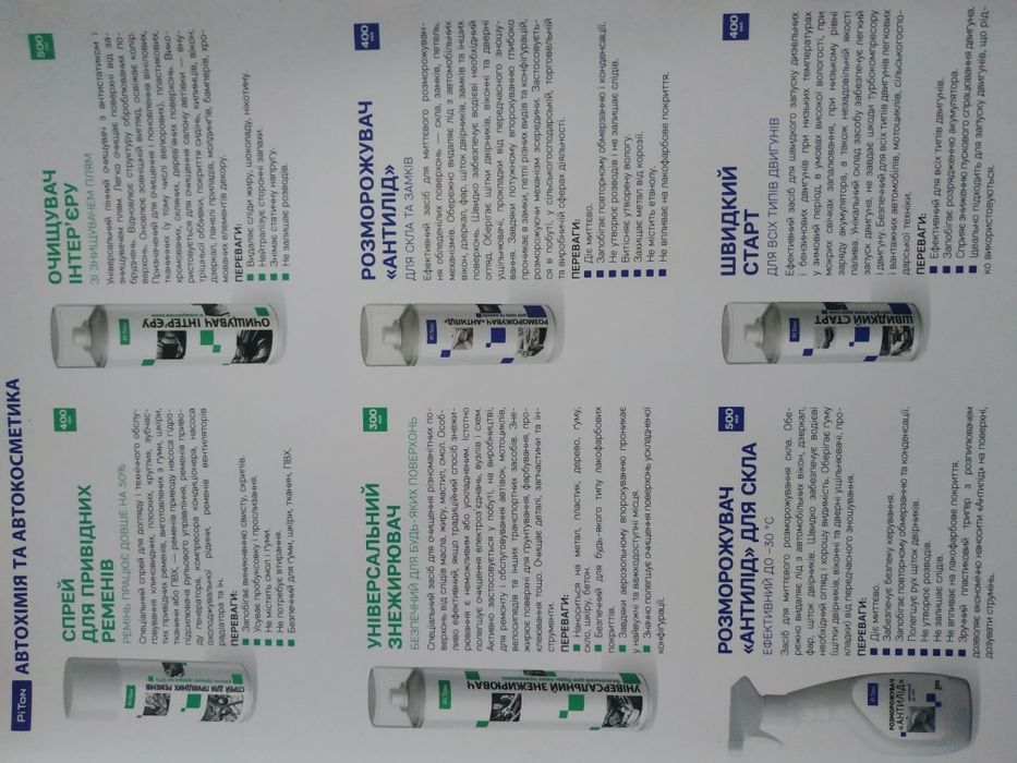 Фарби аерозольні.Краски аерозольниє в балончиках