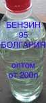 Бензин 95 Болгария оптом от 200 л