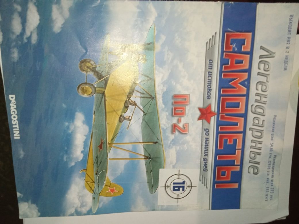 Журналы легендарные самолёты