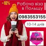Віза, консультації з працевлаштування за кордоном, тури