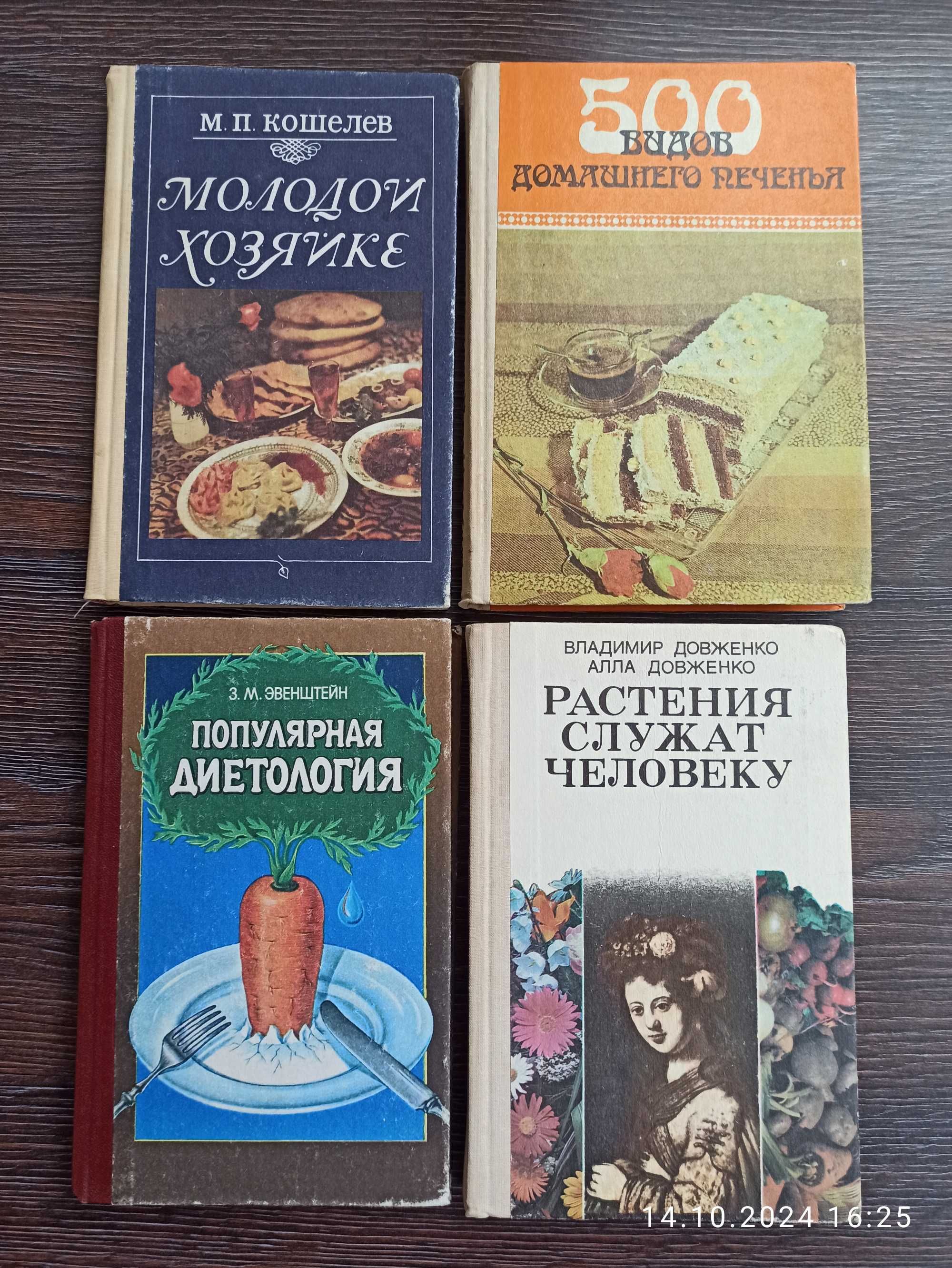 Книги по кулінаріЇ та дієті