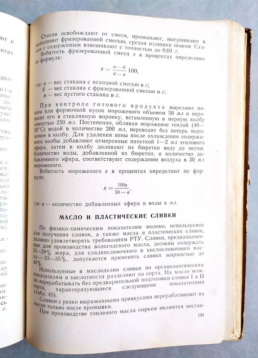 КОНТРОЛЬ Молочной продукции технохимический контроль руководство