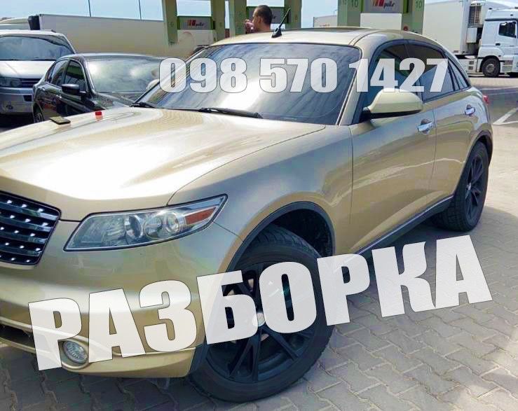 Infiniti FX35 FX45 мотор акпп зпчасти