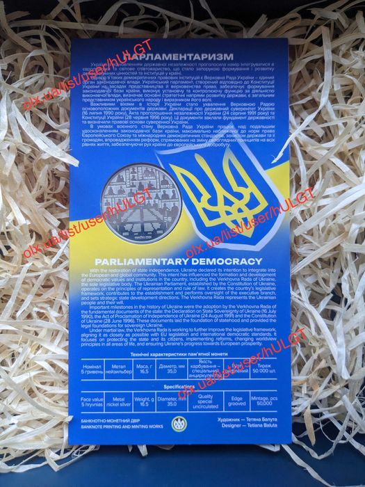 буклет Парламентаризм. "5 грн"