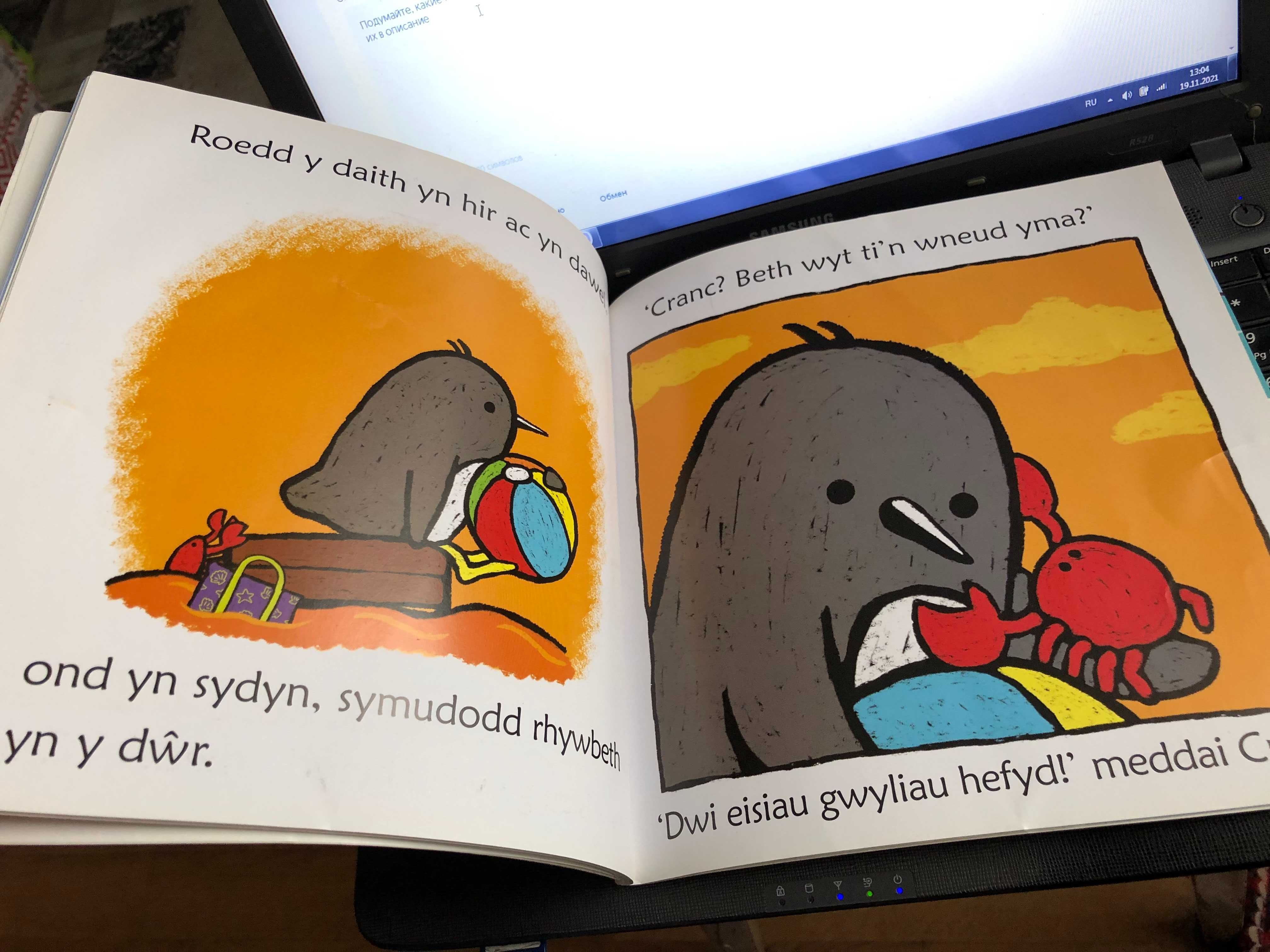 Детские книги на валлийском языке
