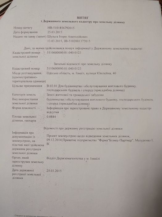 Срочно! Продам участок земли в Измаиле( ул. Юбилейная, уг.Железнякова)