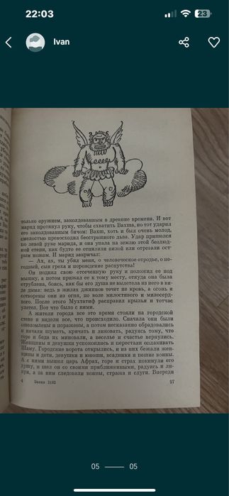 Жизнеопесание Сайфа Сына Царя Зу Язана 1987