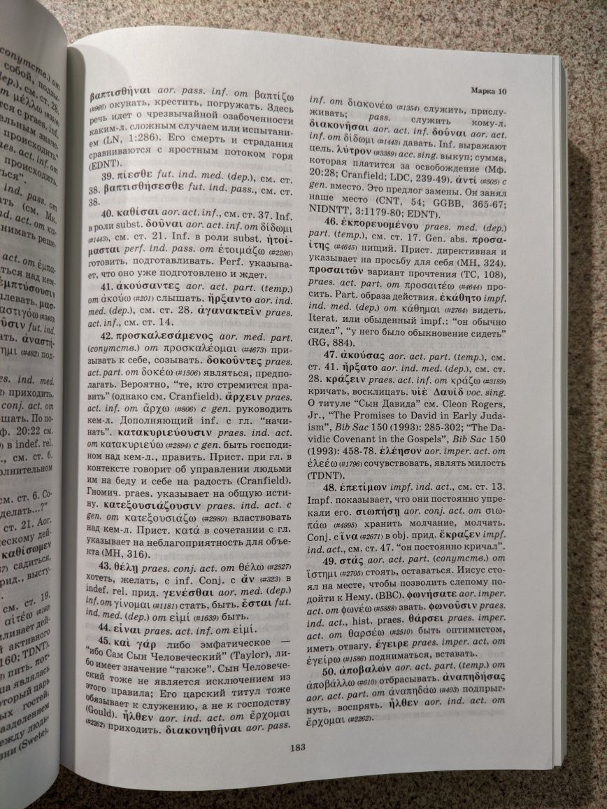 Новый лингвистический и экзегетический ключ к греческому Н.З. Роджерс