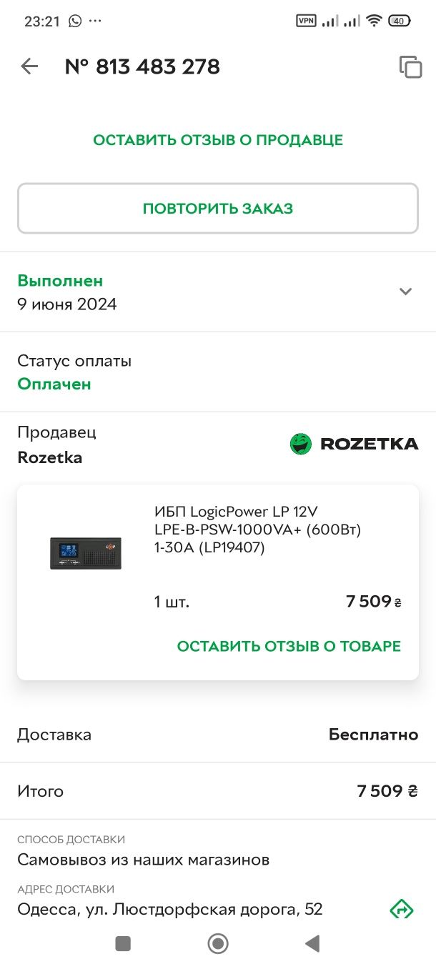 ИБП Logic Power LP12в 600вт б/у
