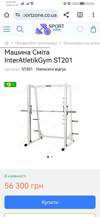 Машина Сміта інтератлетика ст201