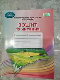 Зошит з читання 4 клас Богданець-Білосканенко