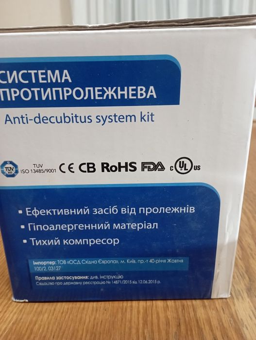 Система противопролежная