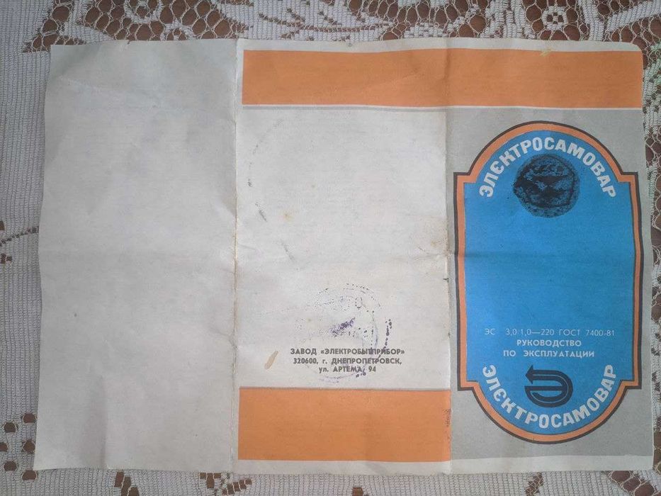 Самовар,електросамовар Ссср