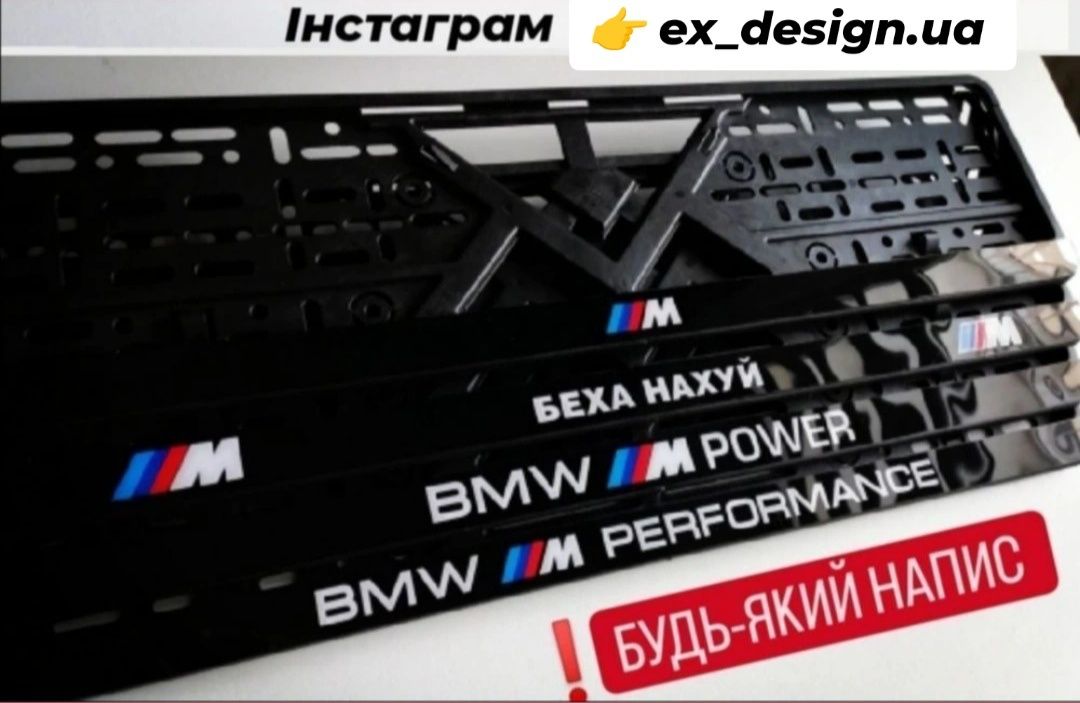 Рамки номера BMW - Индивидуальные номерные рамки БМВ авто номера