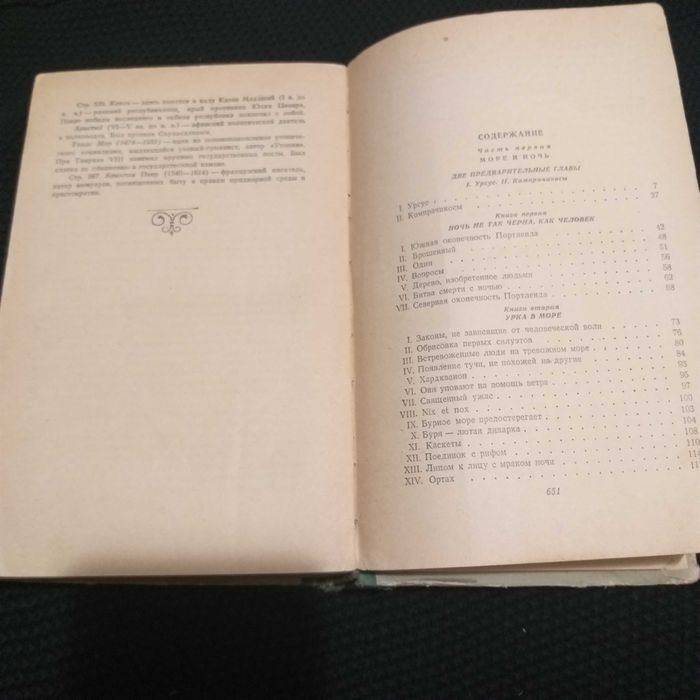 Книга. Человек который смеётся.  Виктор Гюго.