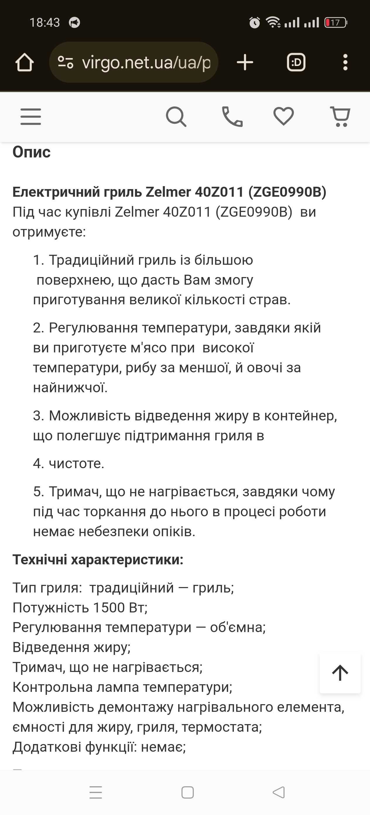 Електро гриль Zelmer