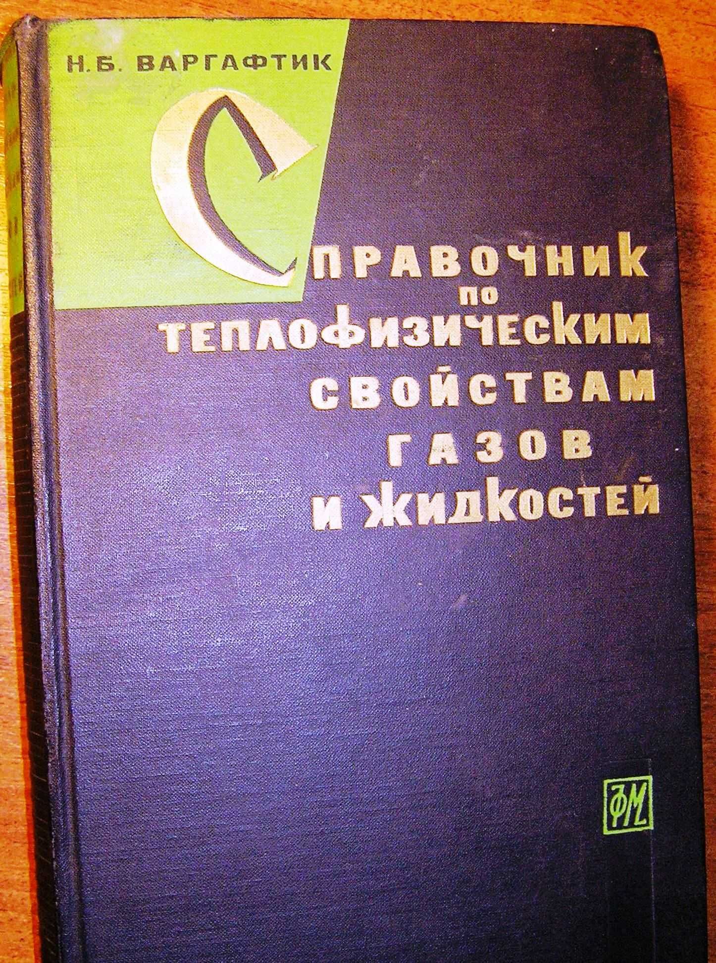 Бібліотека технічної літератури, більш 1  тис. томов, оптом.