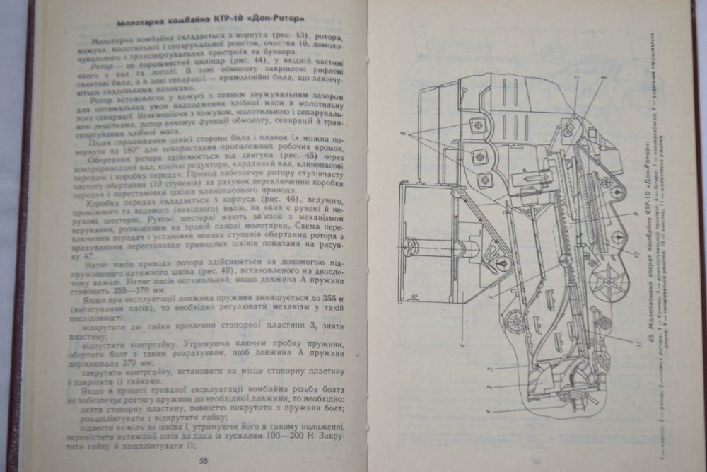 Довідник комбайнера, часів СРСР, на 238 стр.