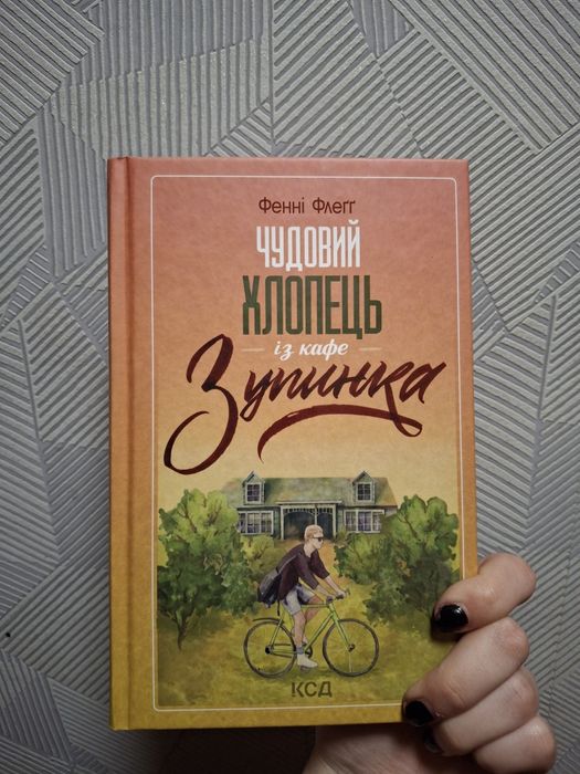 чудовий хлопець із кафе зупинка