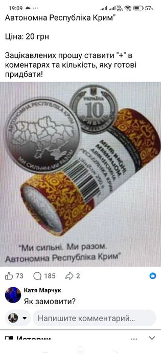 Монета 10 гривен 2025 Крым