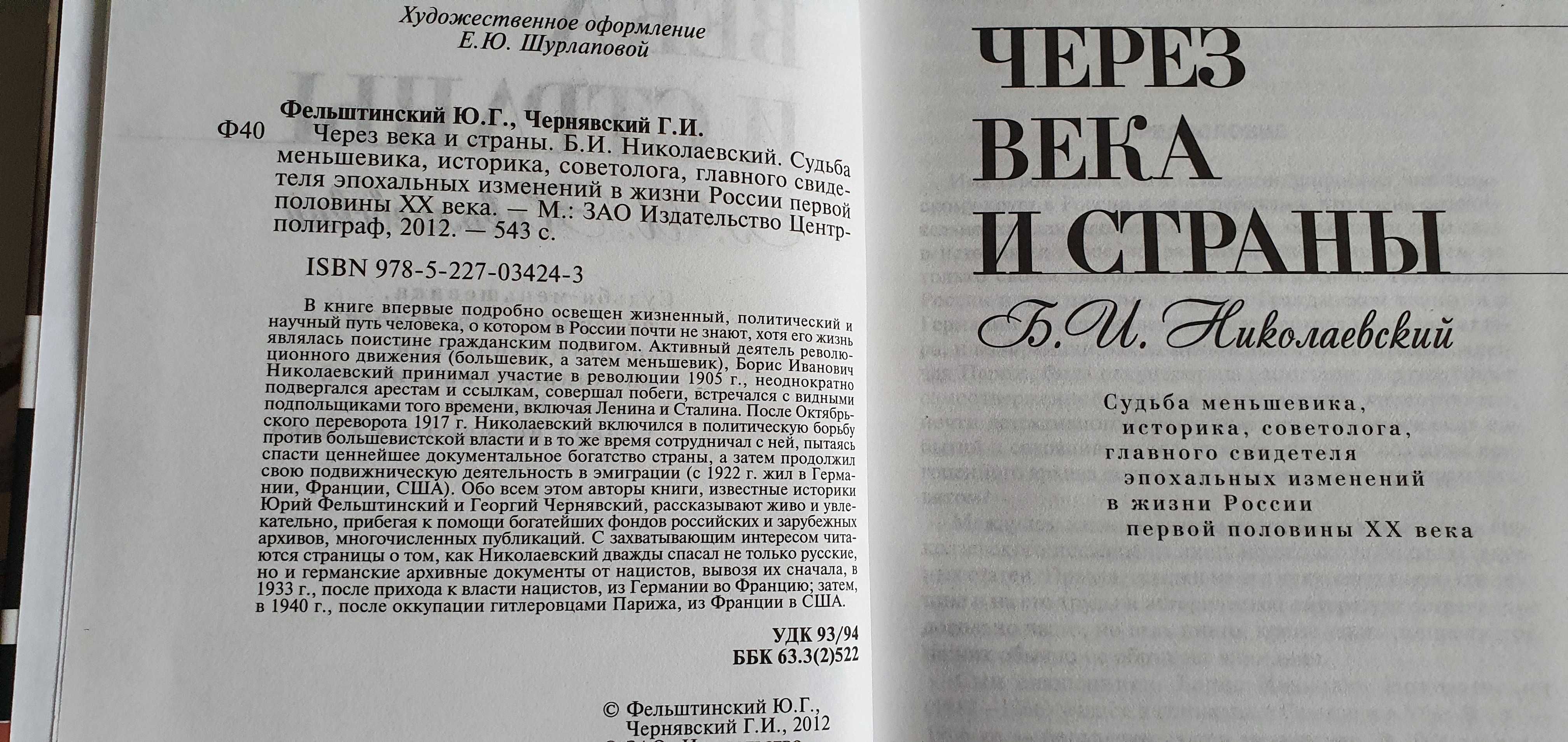 Г.Чернявский. Жизненный путь Христиана Раковского. Биография. История.