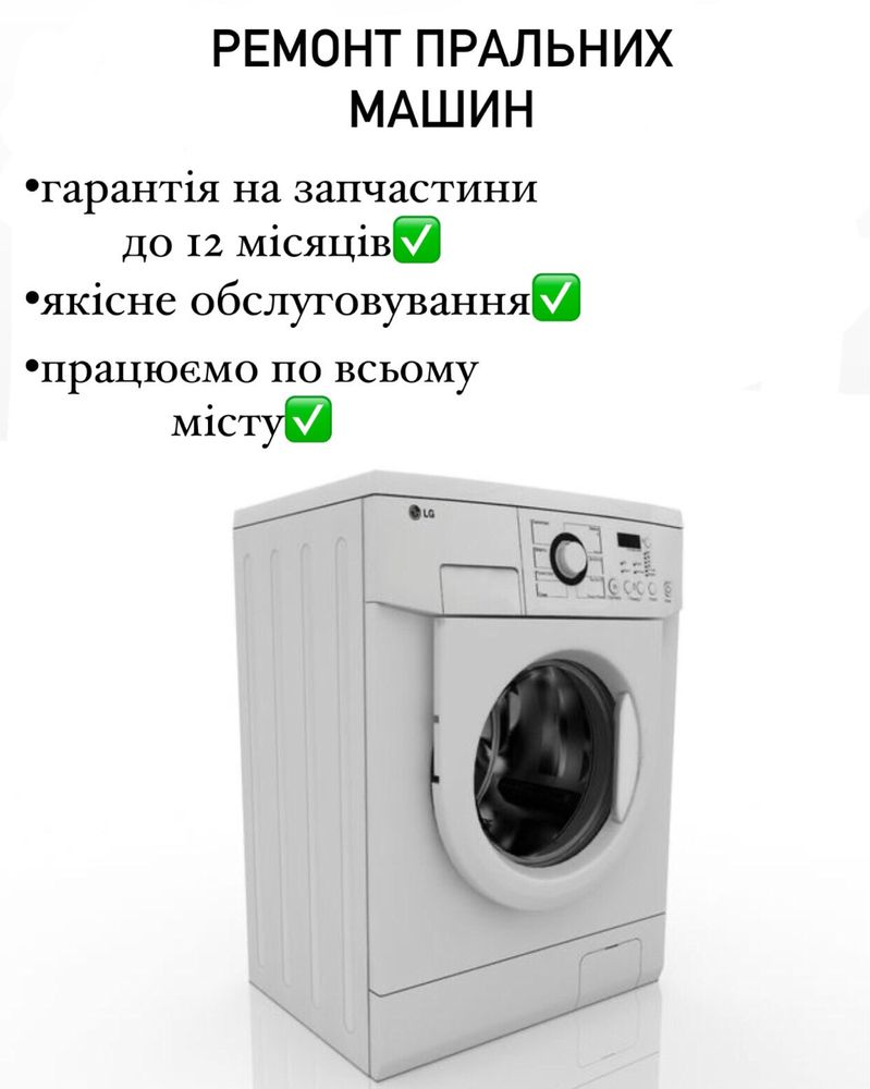 Ремонт стиральных машин на дому