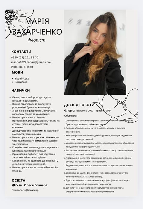 Без передоплати! Резюме на замовлення