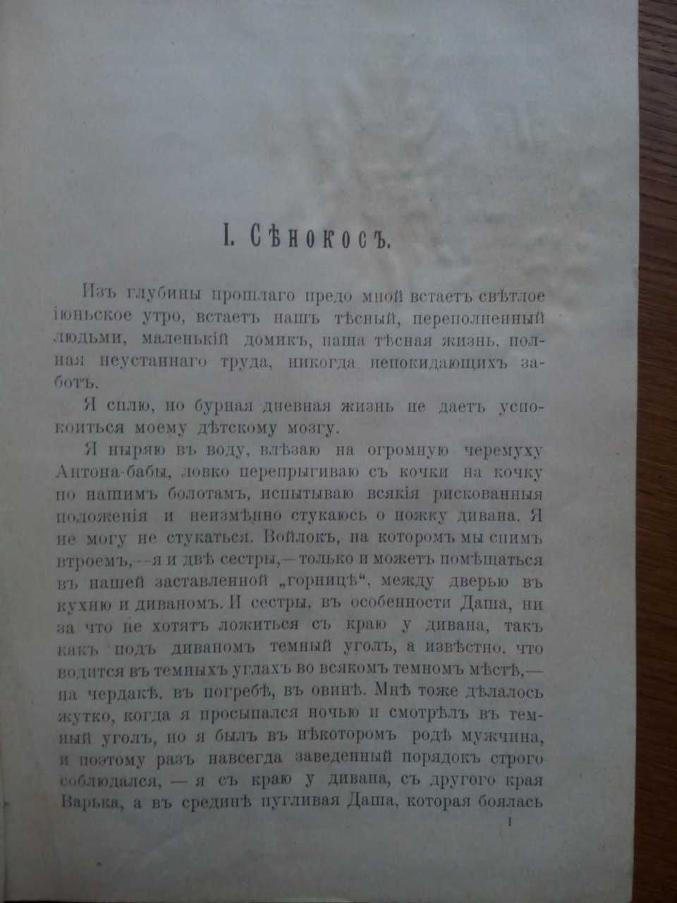 Разсказы о прошлом 1904г. Елпатьевский Прижизненное издание!