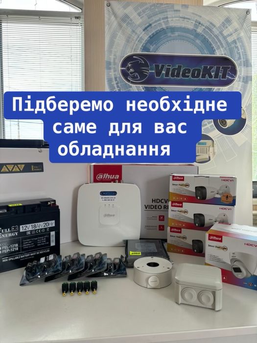 Відеоспостереження Київська обл. ПІД КЛЮЧ