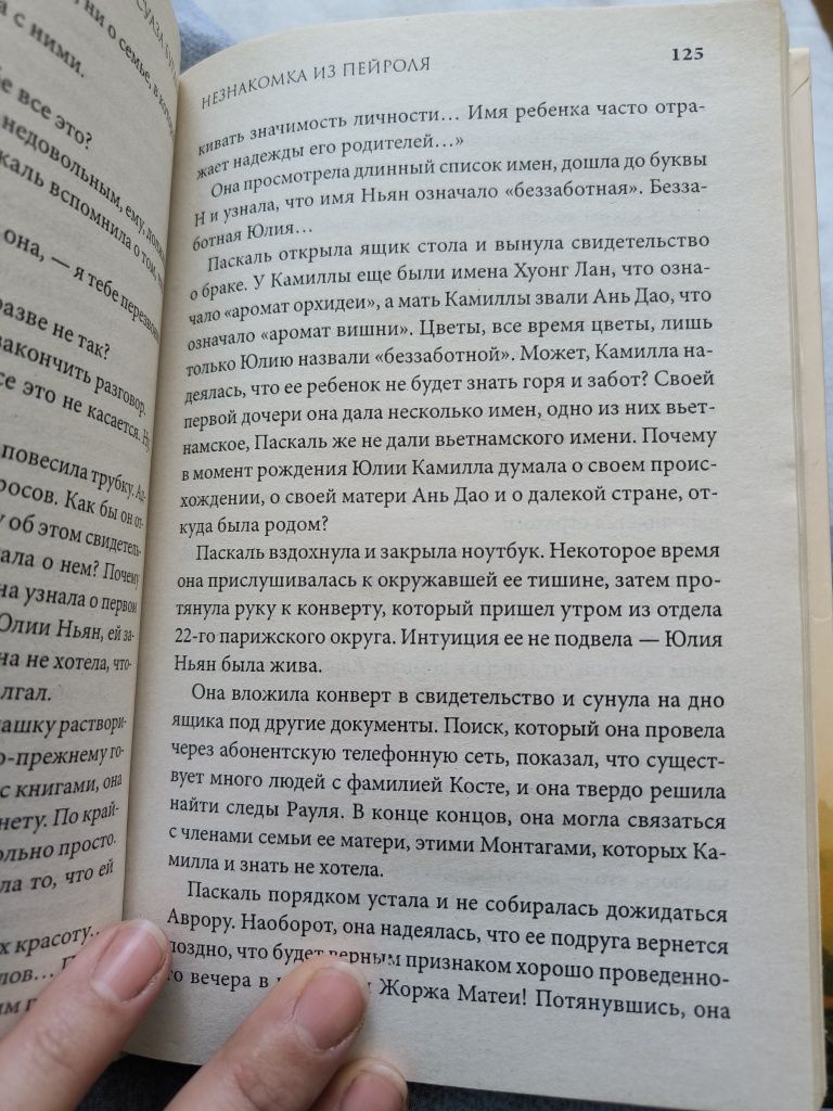 Книга. Незнайомка з Пейроля - Франсуаза Бурден .