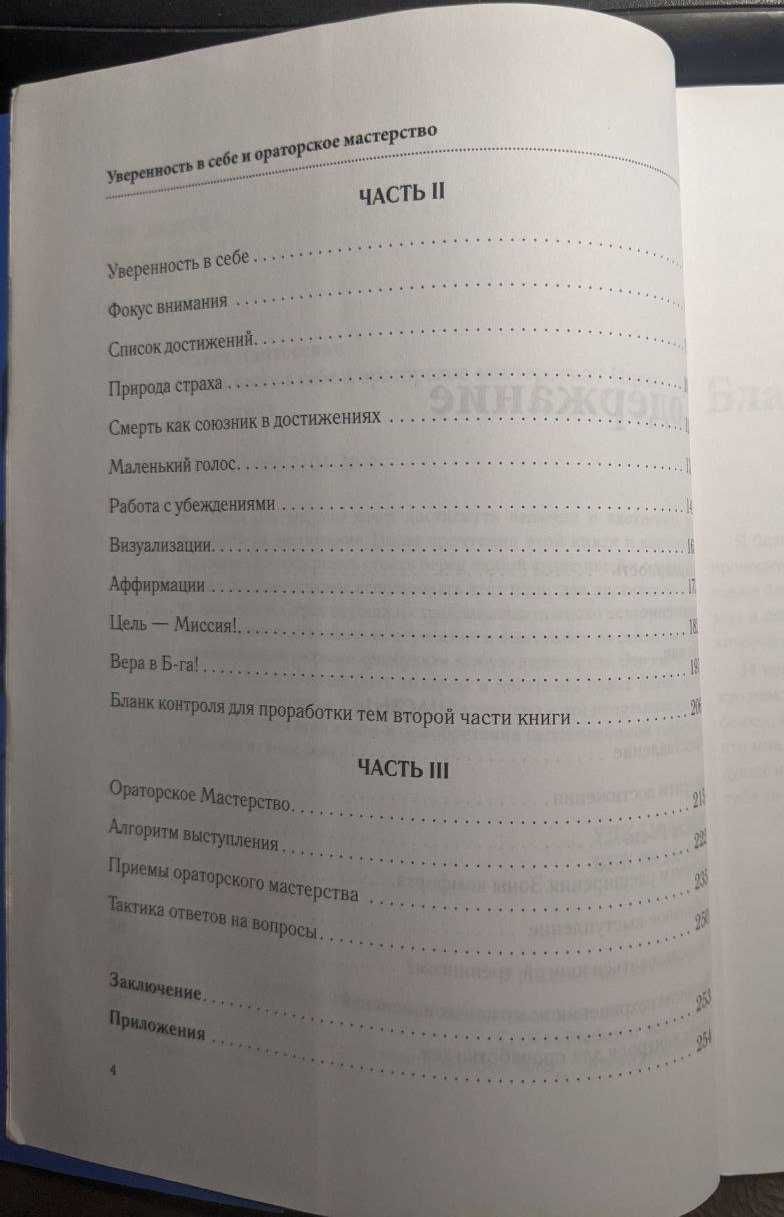 Ицхак Пинтосевич Уверенность в себе и ораторское мастерство