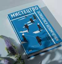 К. Митник «Мистецтво залишатись непоміченим. Хто ще читає ваші імейли»