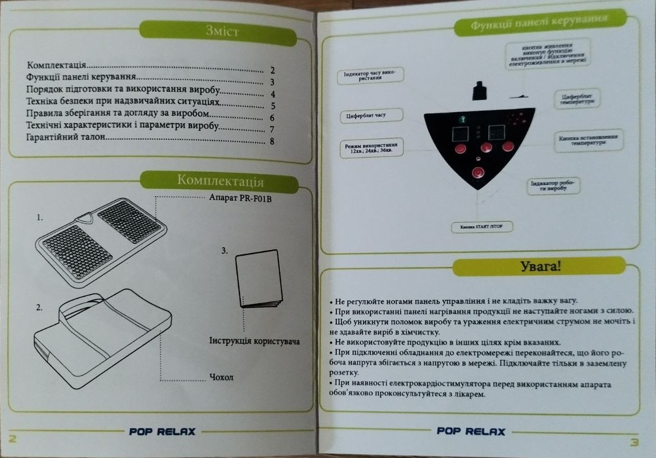 Турманієвий килим масажер для ніг PR-F01B "Друге серце"


1
2