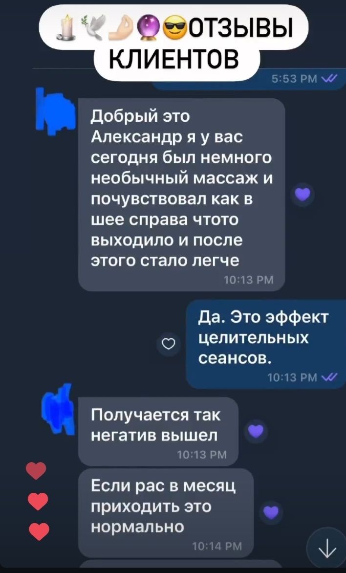 Массаж/ Целительный