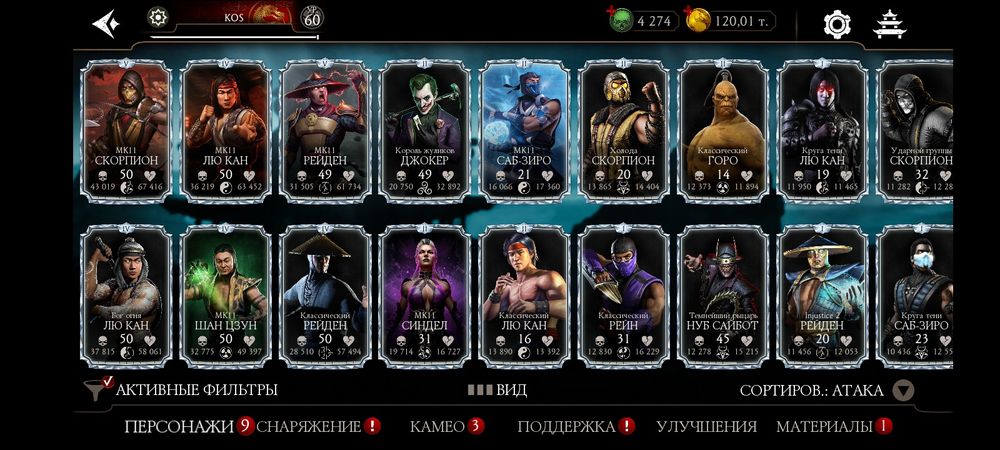 Аккаунт мортал комбат мобайл