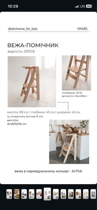 Вежа-помічник монтессорі+ захисна сіточка