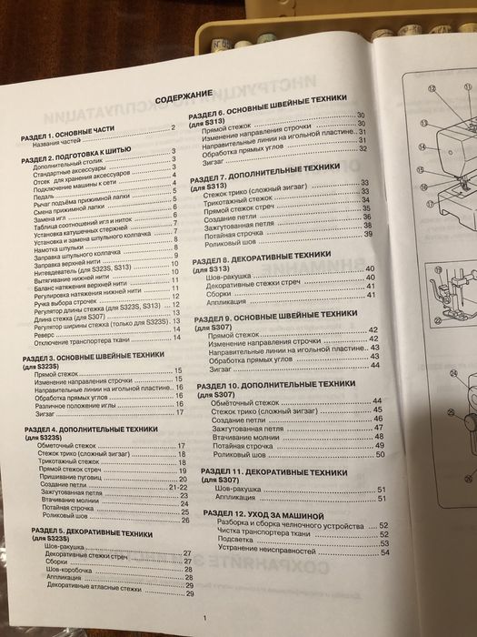 Швейная машинка Janome