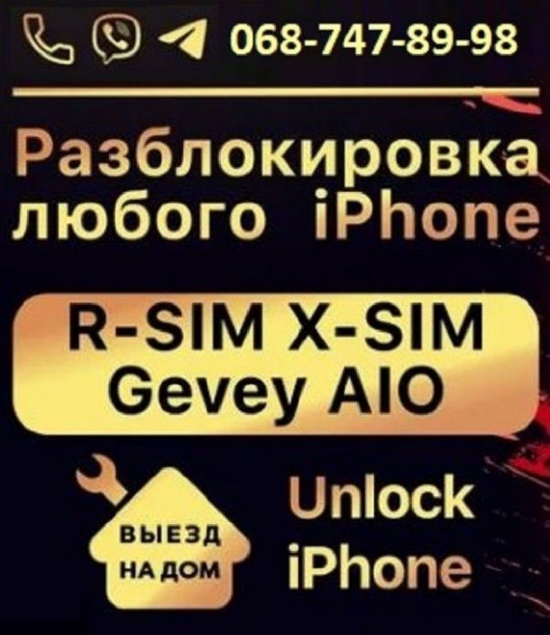 Разлочка iPhone -Apple Unlock iPhone 7/8/10/11/12/13/14/15/16