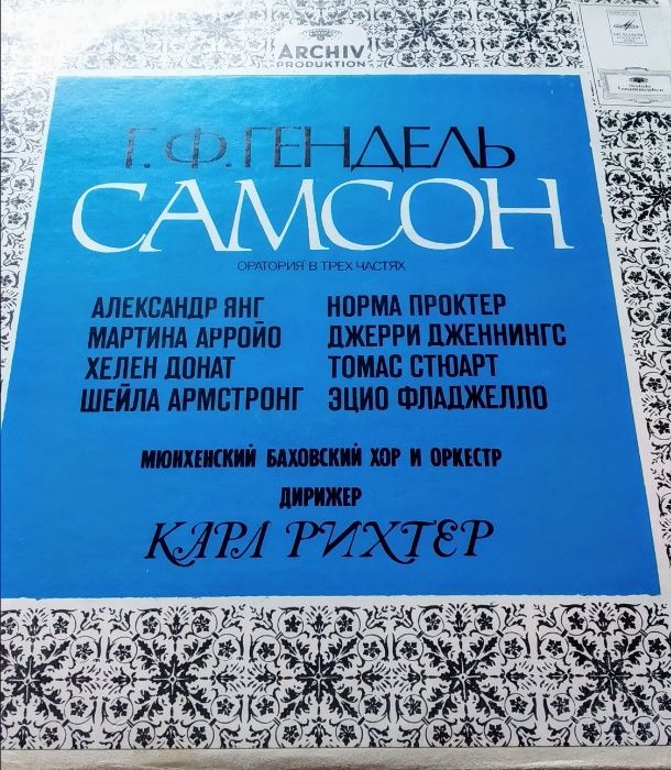 Гендель "Самсон",4 шт. пластинок в комплекте,родная коробка и буклет